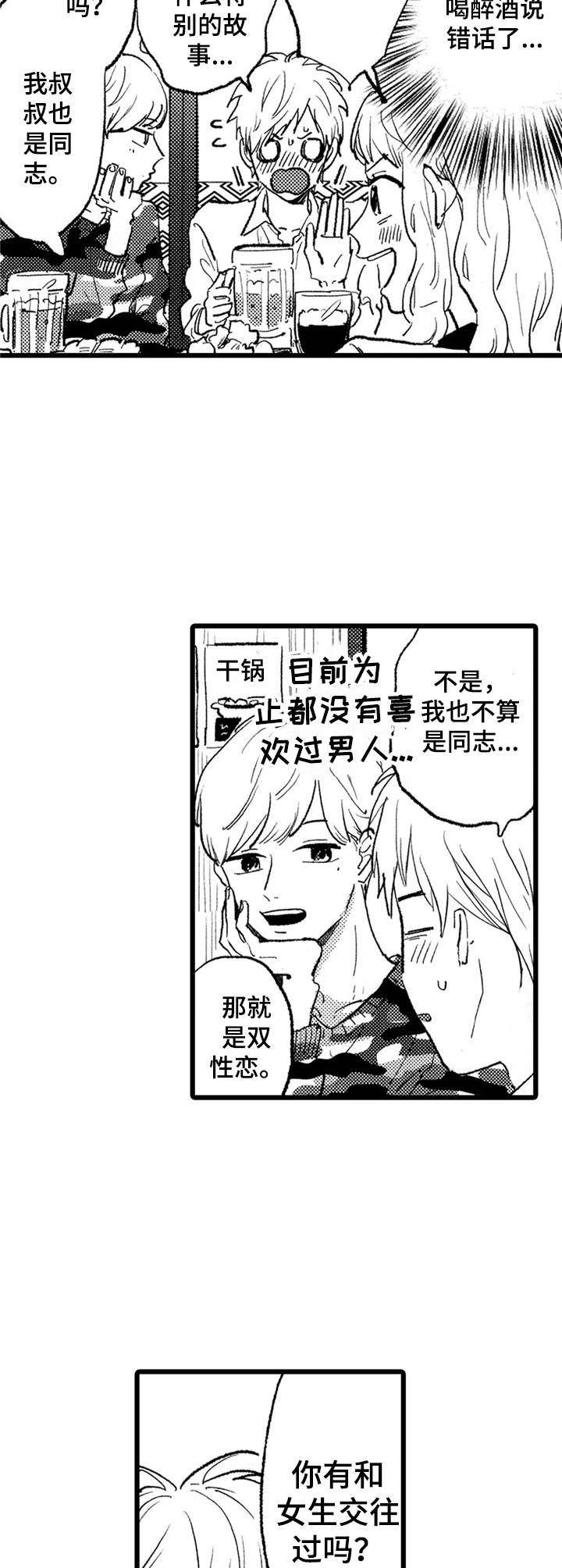 彼此的距离漫画,第24章：介绍2图