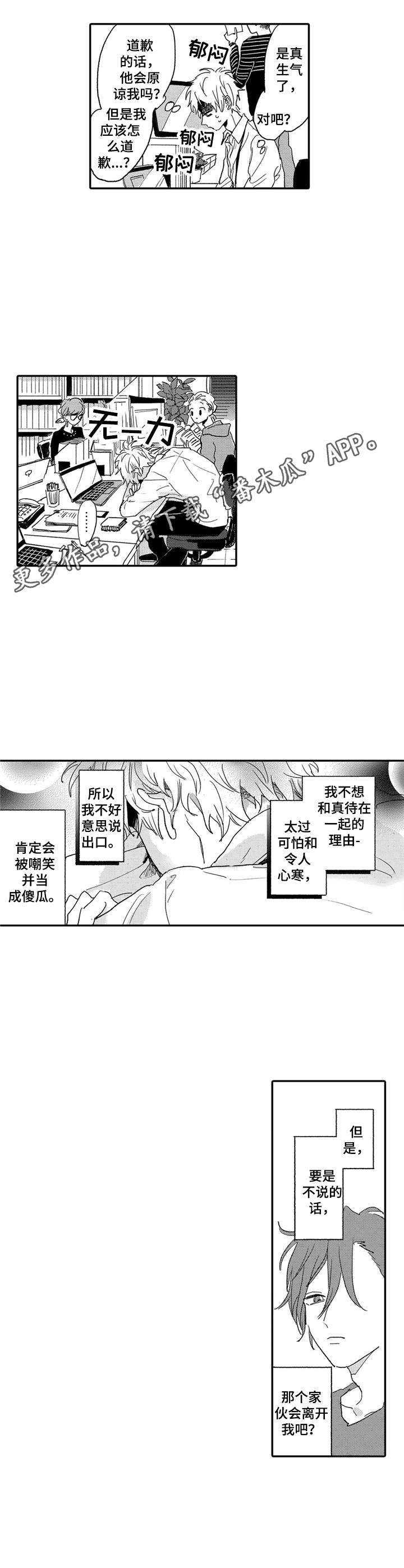 彼此的距离原唱漫画,第15章：生闷气1图