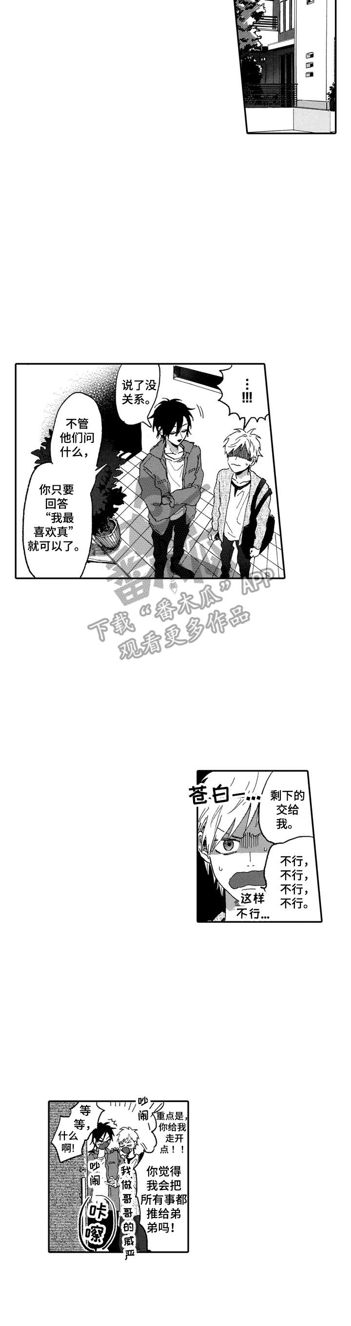 我们彼此的距离漫画,第18章：回家1图