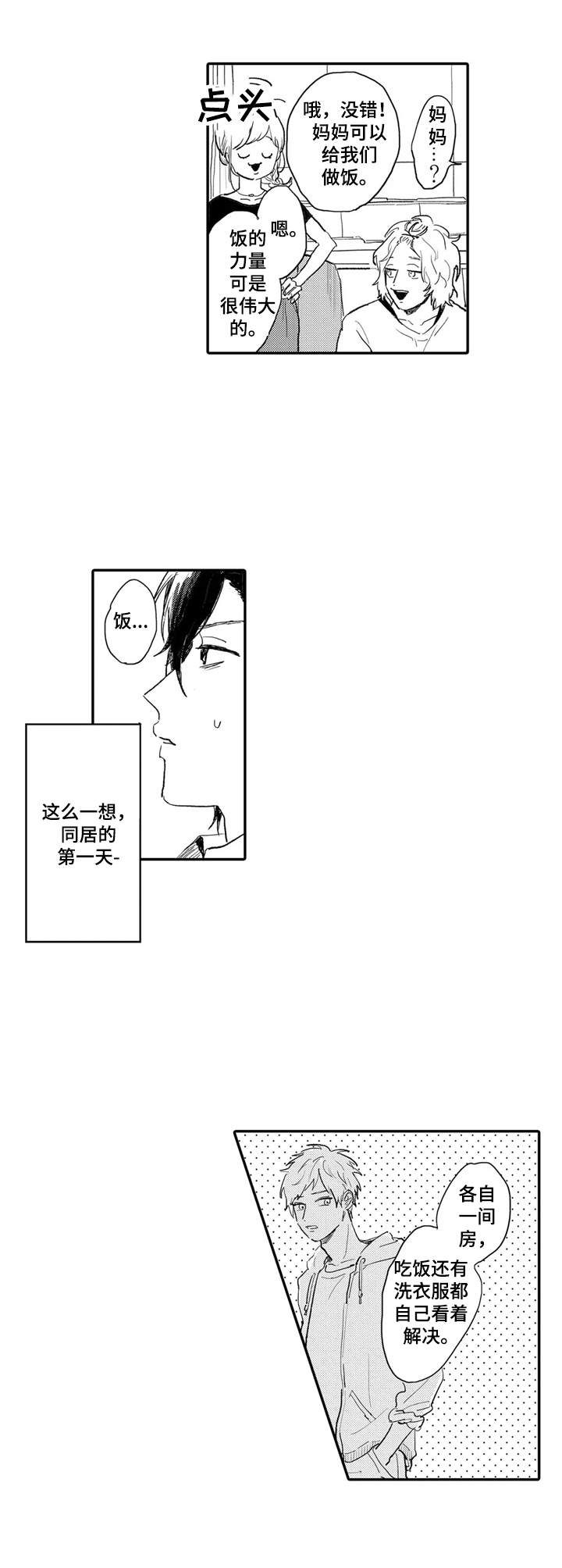 彼此的阳光阅读理解漫画,第10章：任性2图