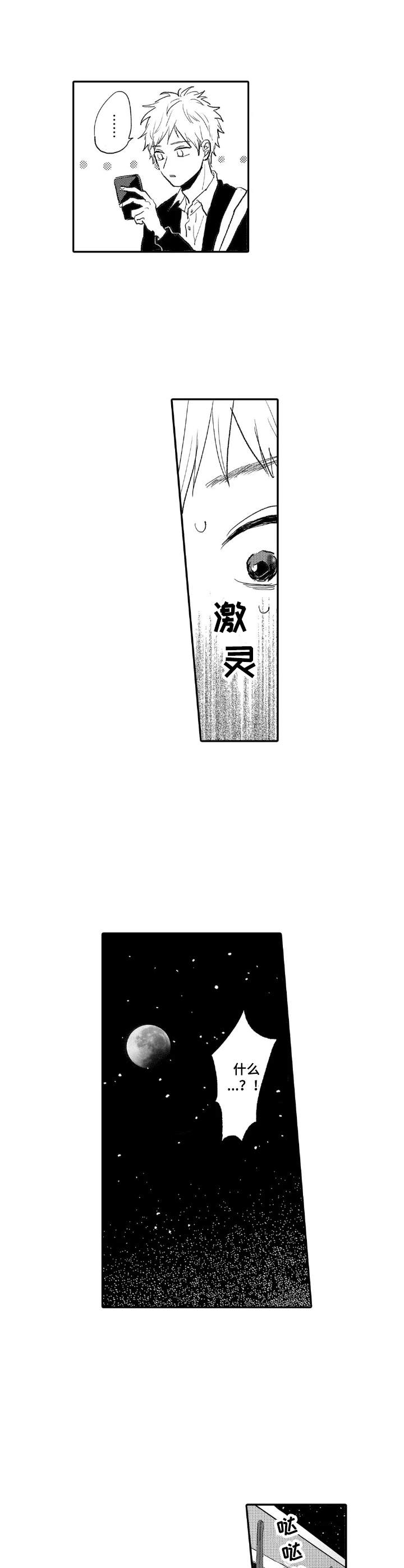 彼此的解释漫画,第5章：争锋相对2图