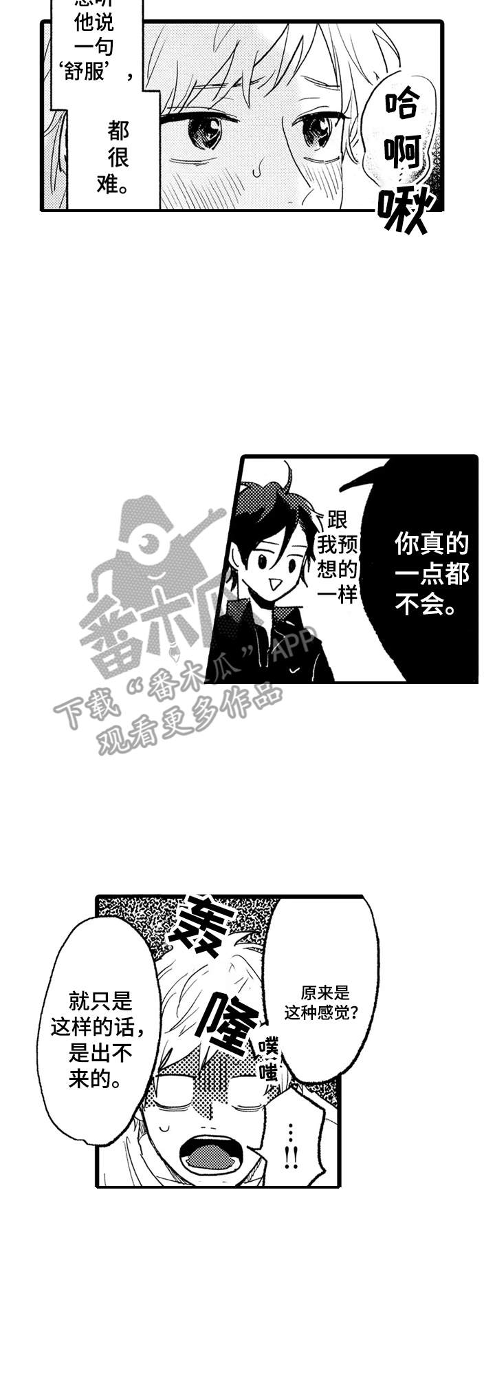 彼此的阳光阅读理解漫画,第20章：主动开口1图