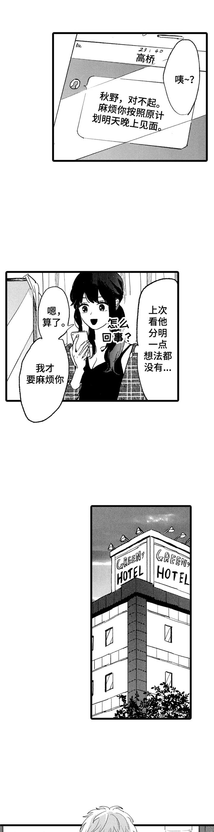 彼此的距离漫画,第26章：套路2图