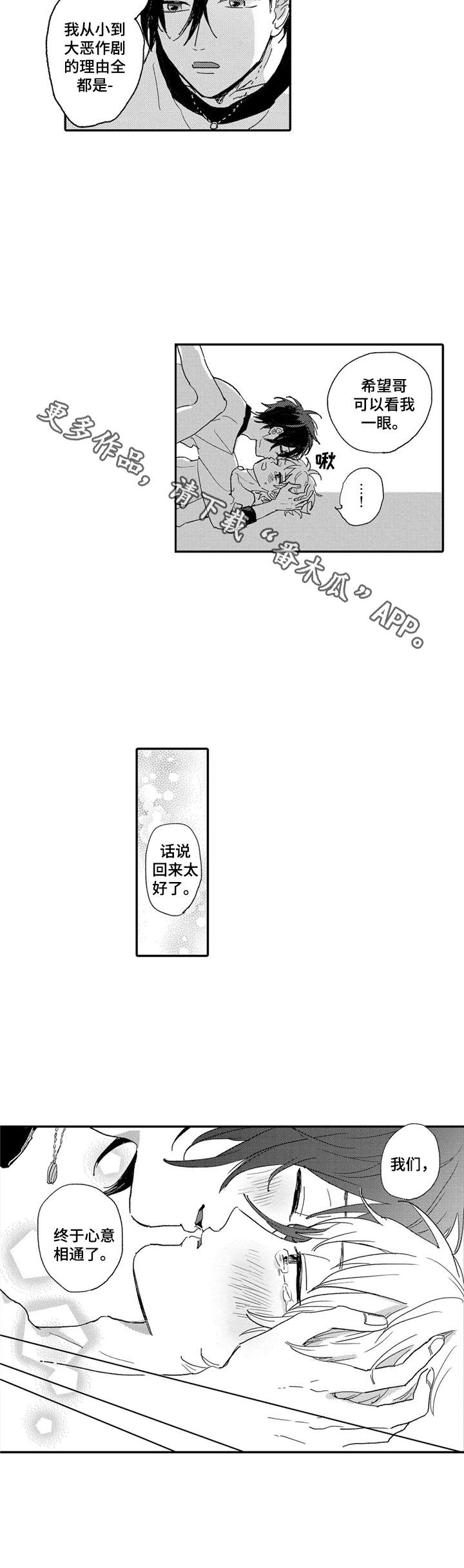 彼此的距离漫画免费漫画,第17章：心意相通1图