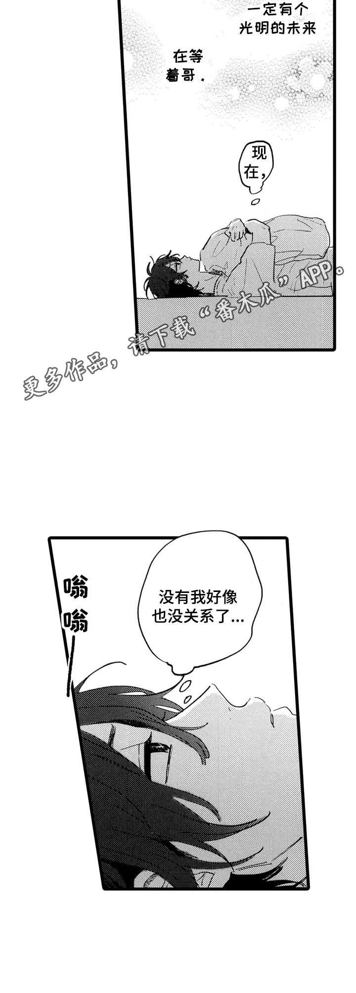 我们彼此的距离漫画,第34章：郁闷1图