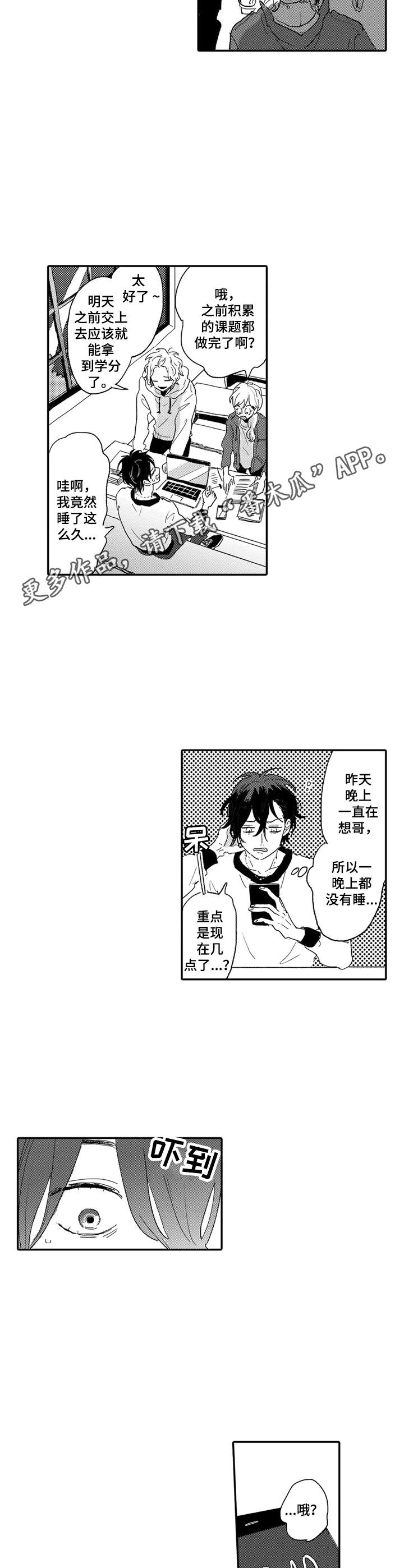 彼此的解释漫画,第16章：着急1图