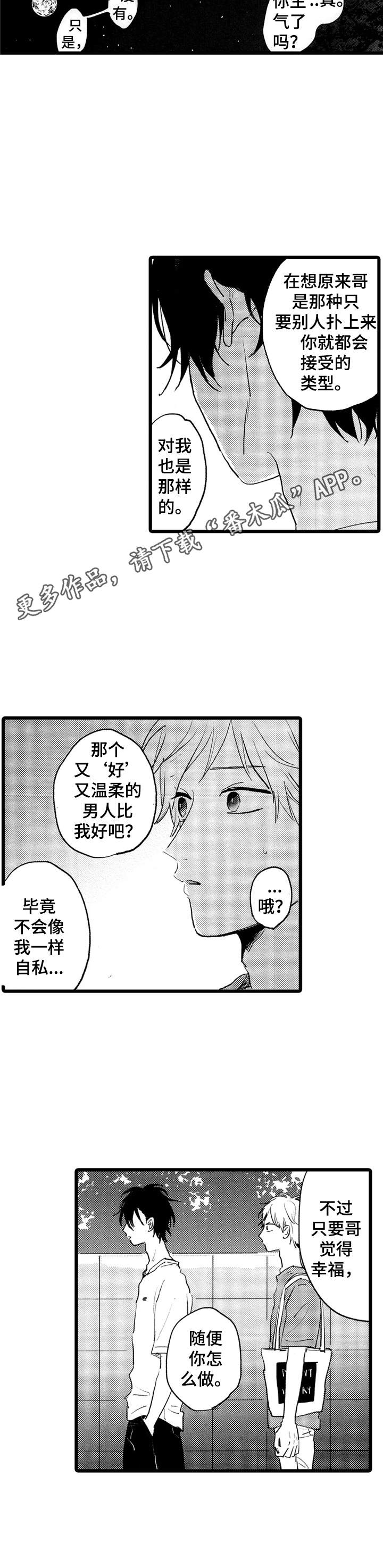 彼此的阳光阅读理解漫画,第35章：用心对待1图