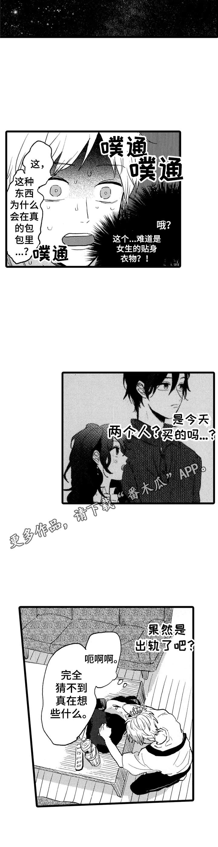 彼此的阳光阅读理解漫画,第30章：不安1图