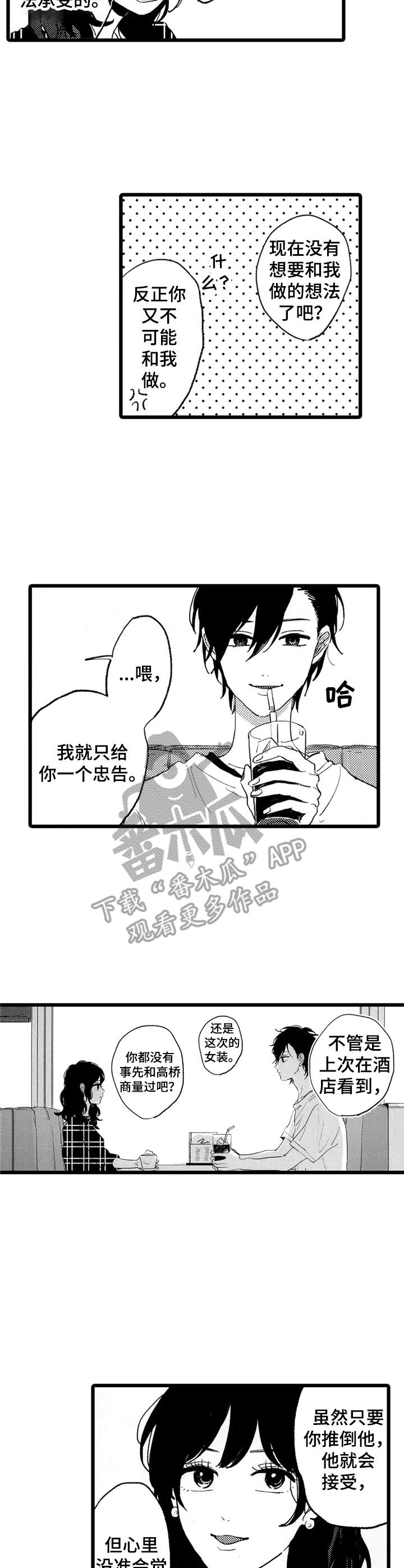 彼此的距离原唱漫画,第32章：忠告1图