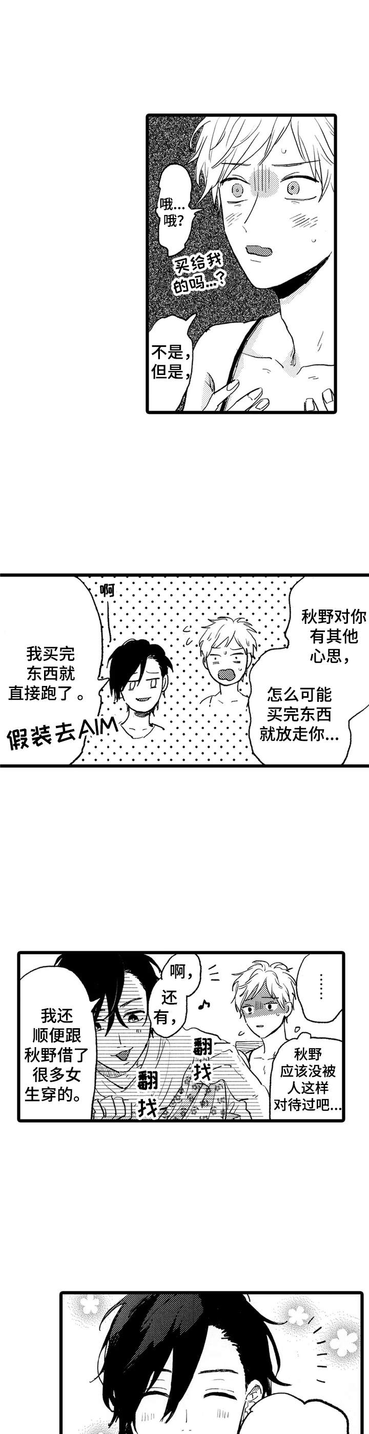 我们彼此的距离漫画,第31章：真可爱2图