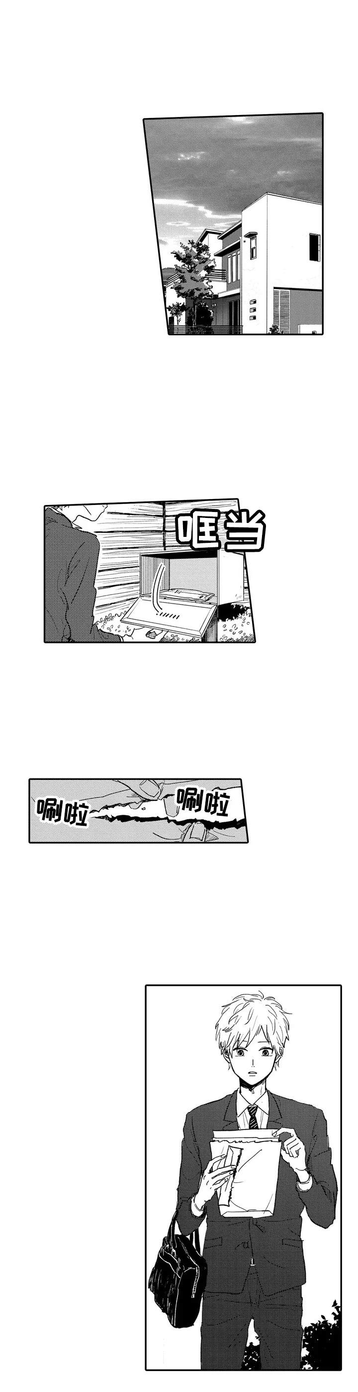 彼此的意思是什么漫画,第2章：被甩了1图