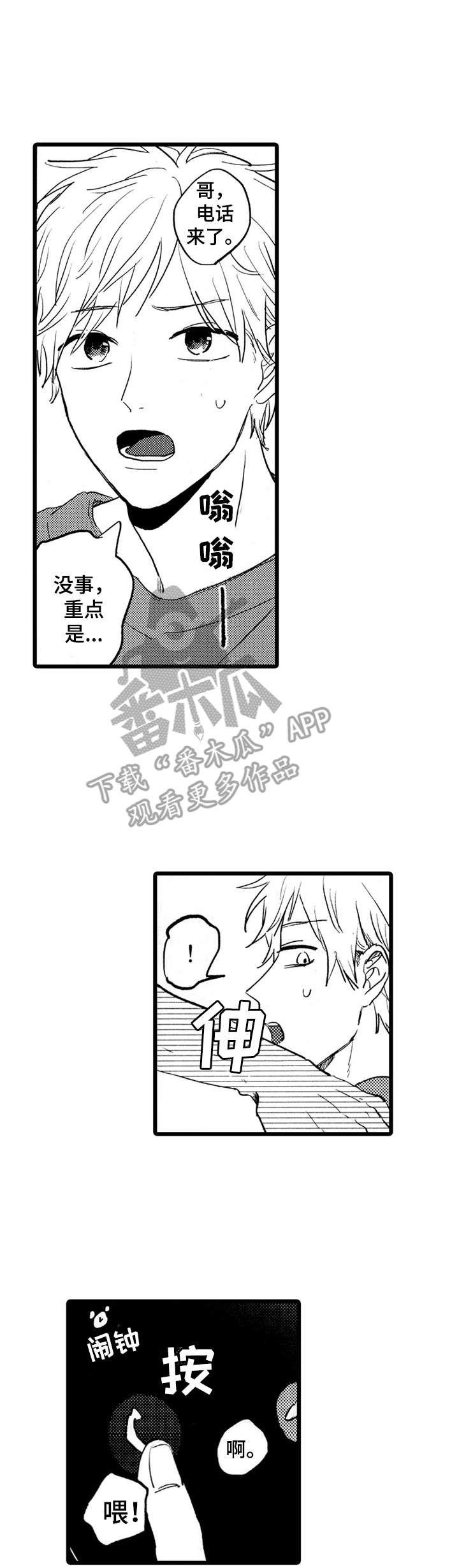 彼此的距离感是什么意思漫画,第34章：郁闷1图