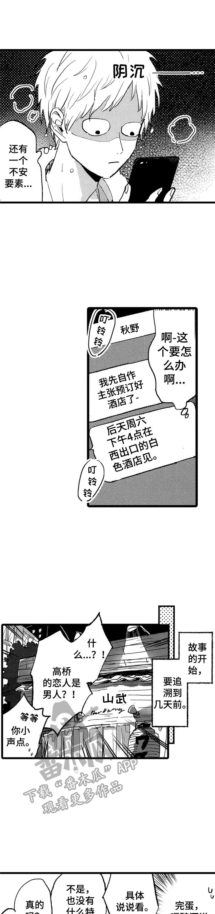 彼此的距离漫画,第24章：介绍1图