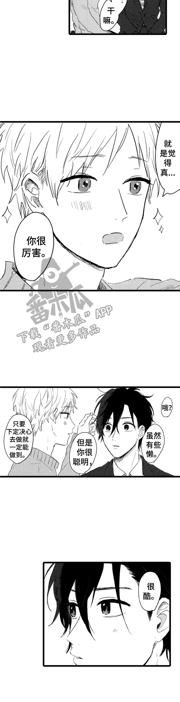 我们彼此的距离漫画,第38章：好好努力（完结）1图