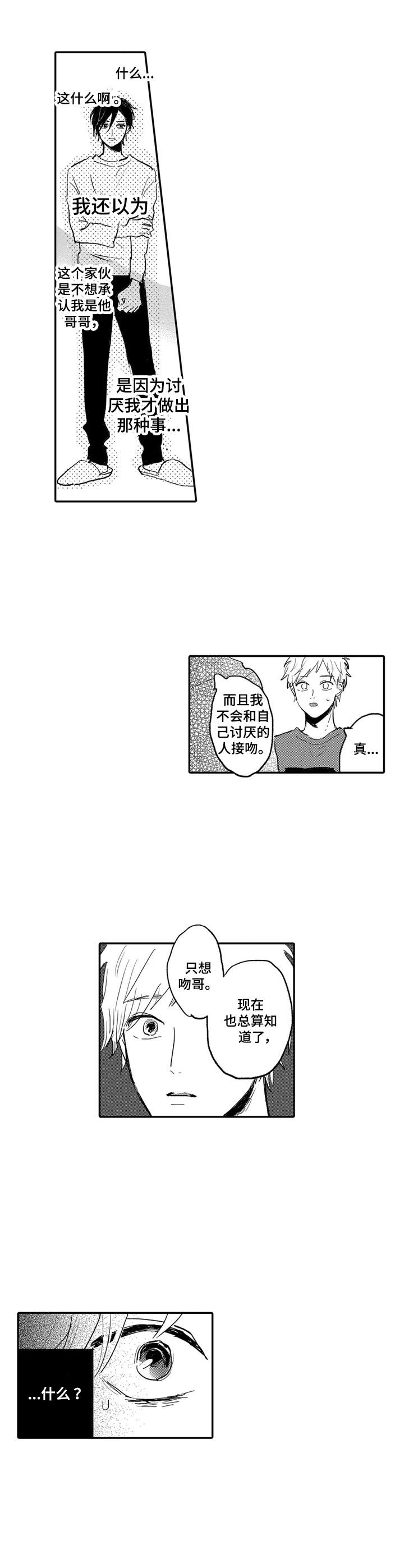 彼此的距离漫画,第8章：坦白2图