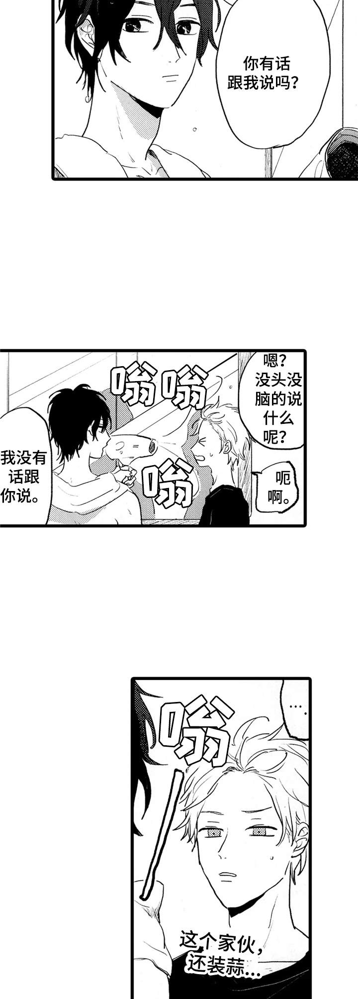 彼此的解释漫画,第33章：不对劲2图