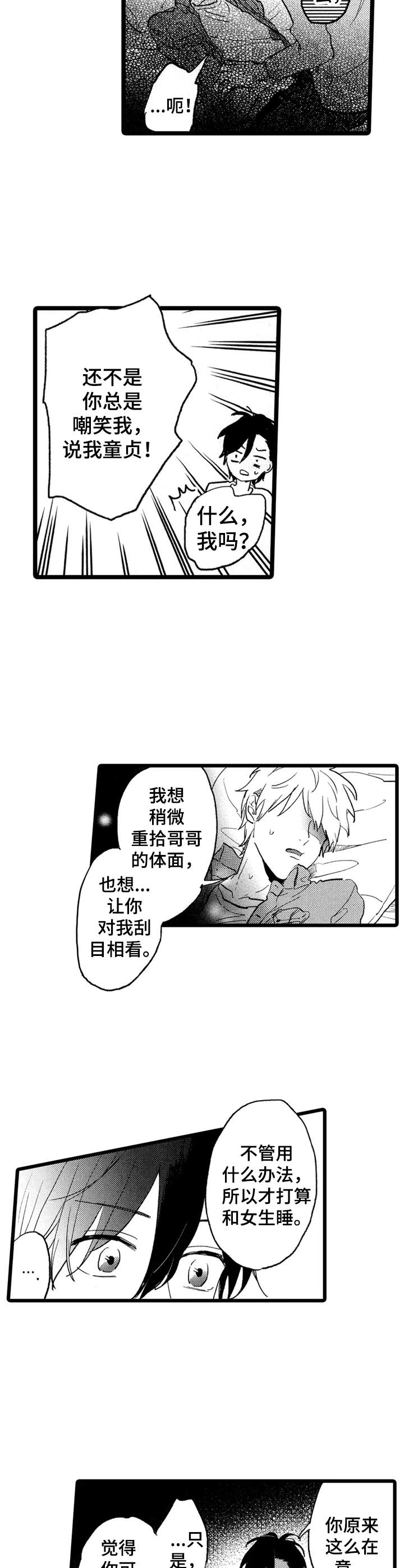 彼此的距离漫画画涯漫画,第27章：不许插足2图