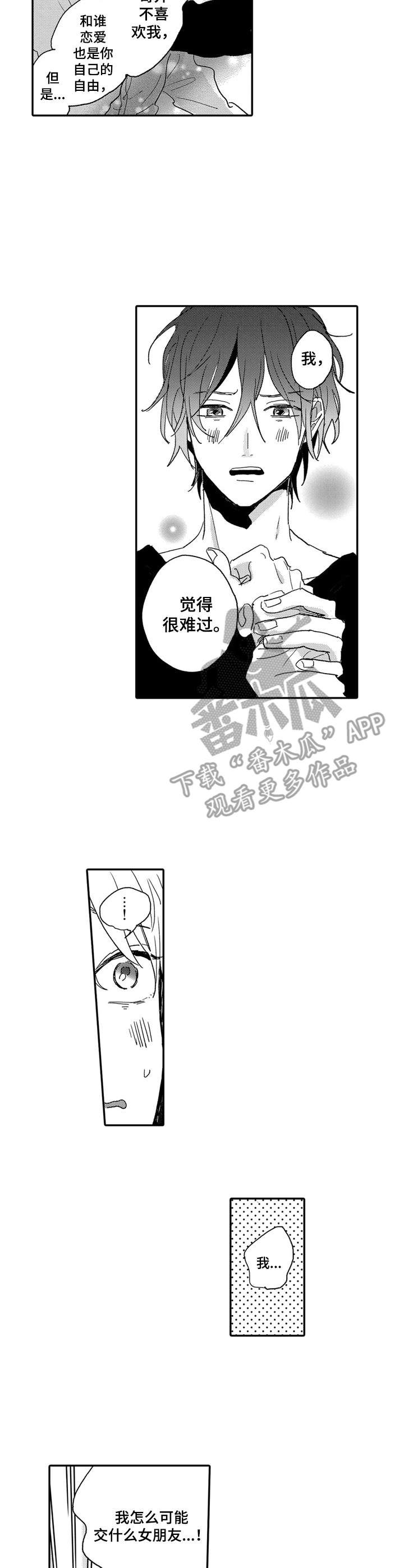 我们彼此的距离漫画,第15章：生闷气1图