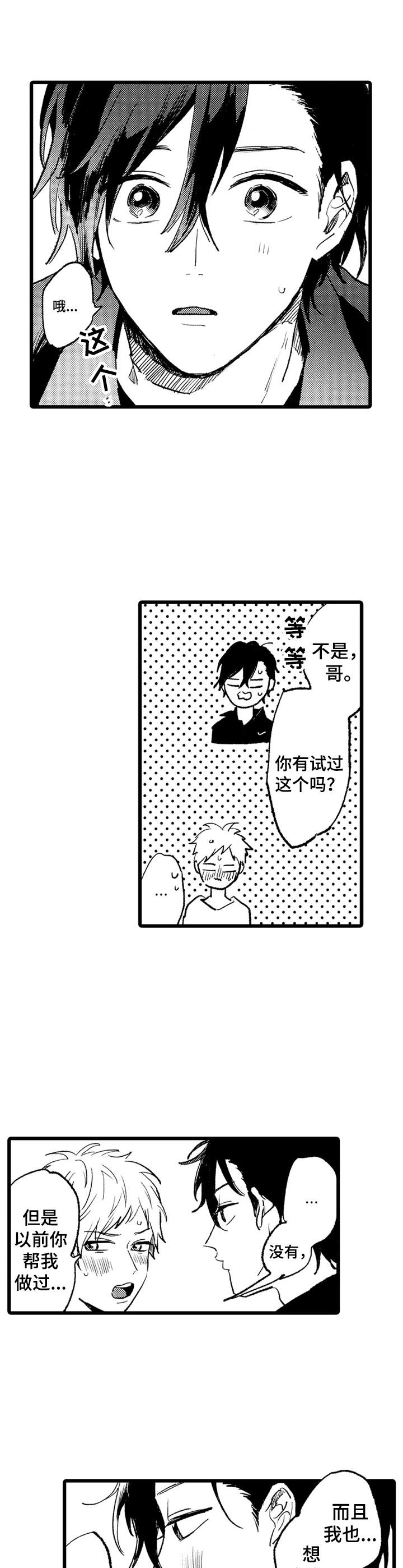 彼此的距离漫画免费漫画,第20章：主动开口2图