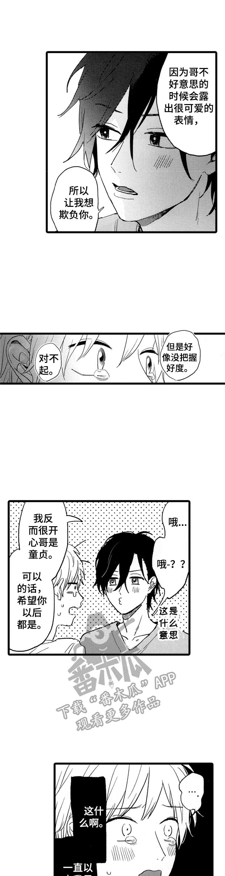 彼此的阳光阅读理解漫画,第28章：解开误会2图