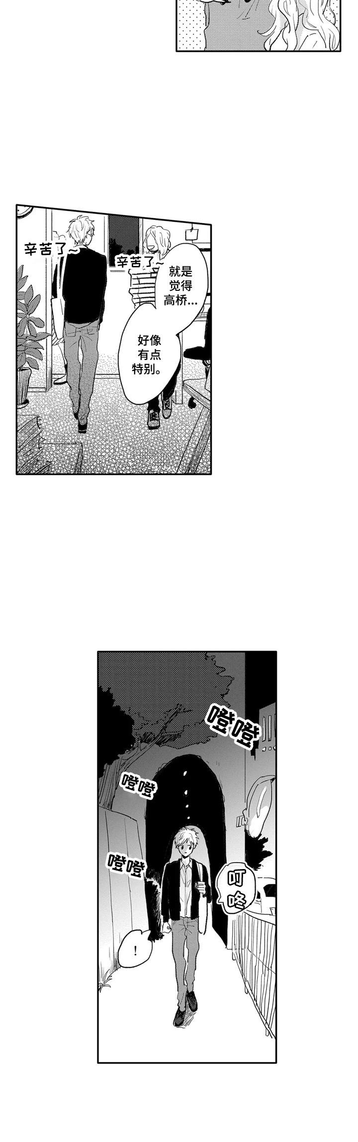 彼此的阳光阅读理解漫画,第5章：争锋相对2图