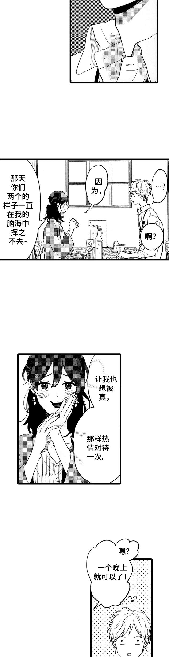 彼此的距离漫画免费漫画,第28章：解开误会1图