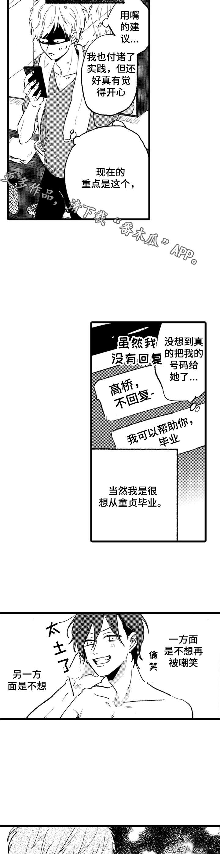 彼此的解释漫画,第24章：介绍1图