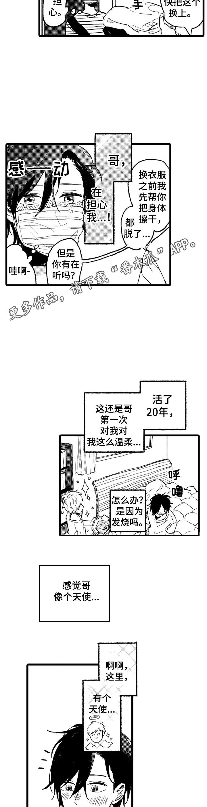 彼此的解释漫画,第21章：不够了解1图