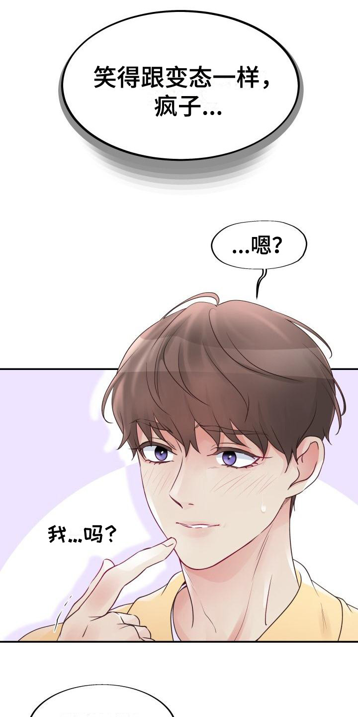 无味痕迹漫画,第3章：心动2图