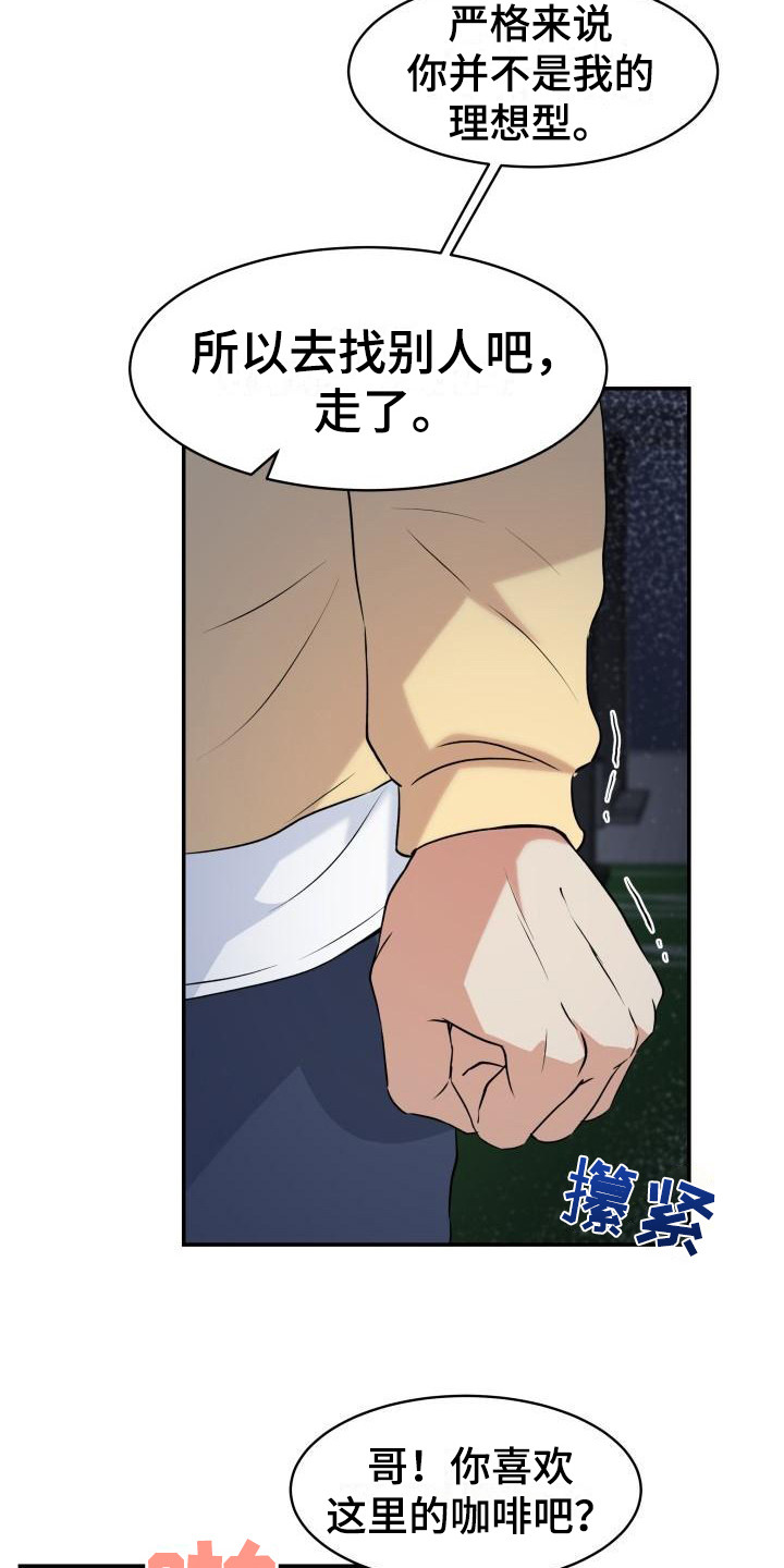 无味痕迹漫画,第5章：一见钟情1图