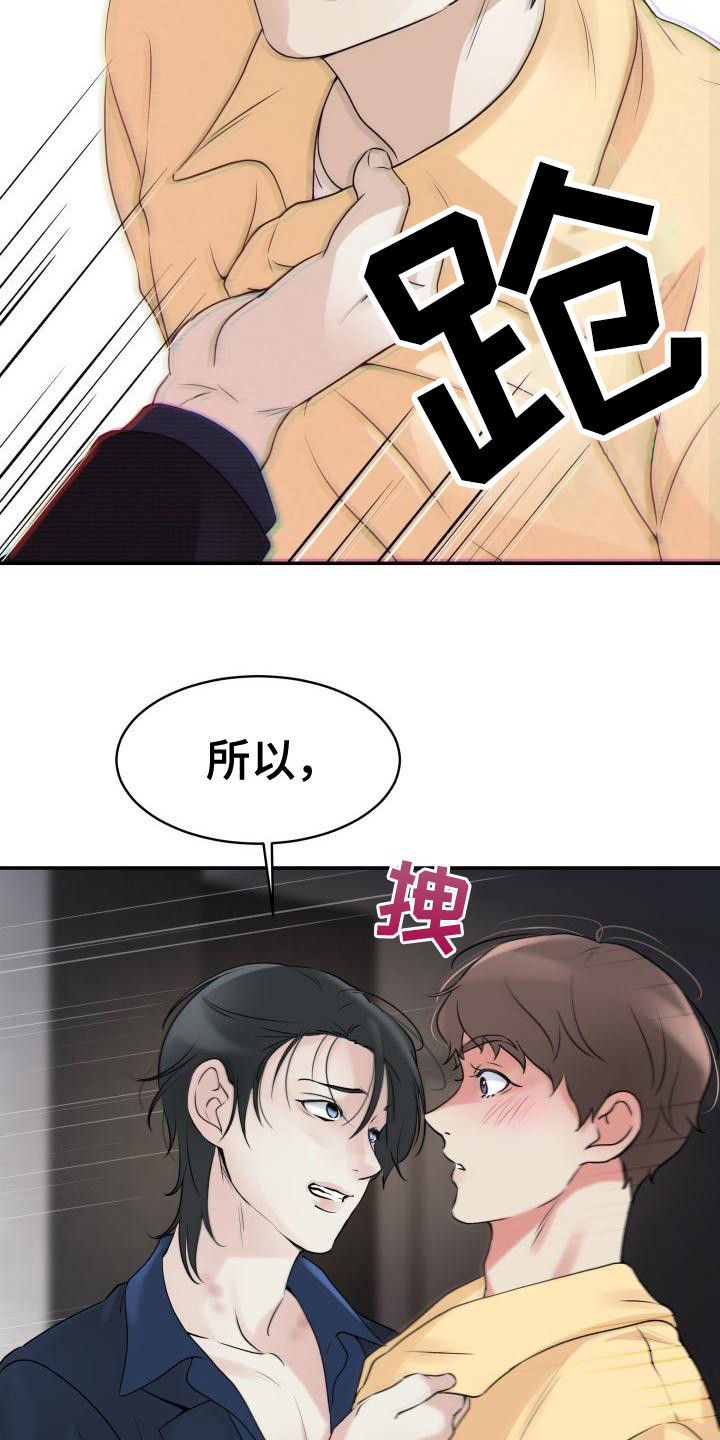 无味痕迹漫画,第5章：一见钟情2图