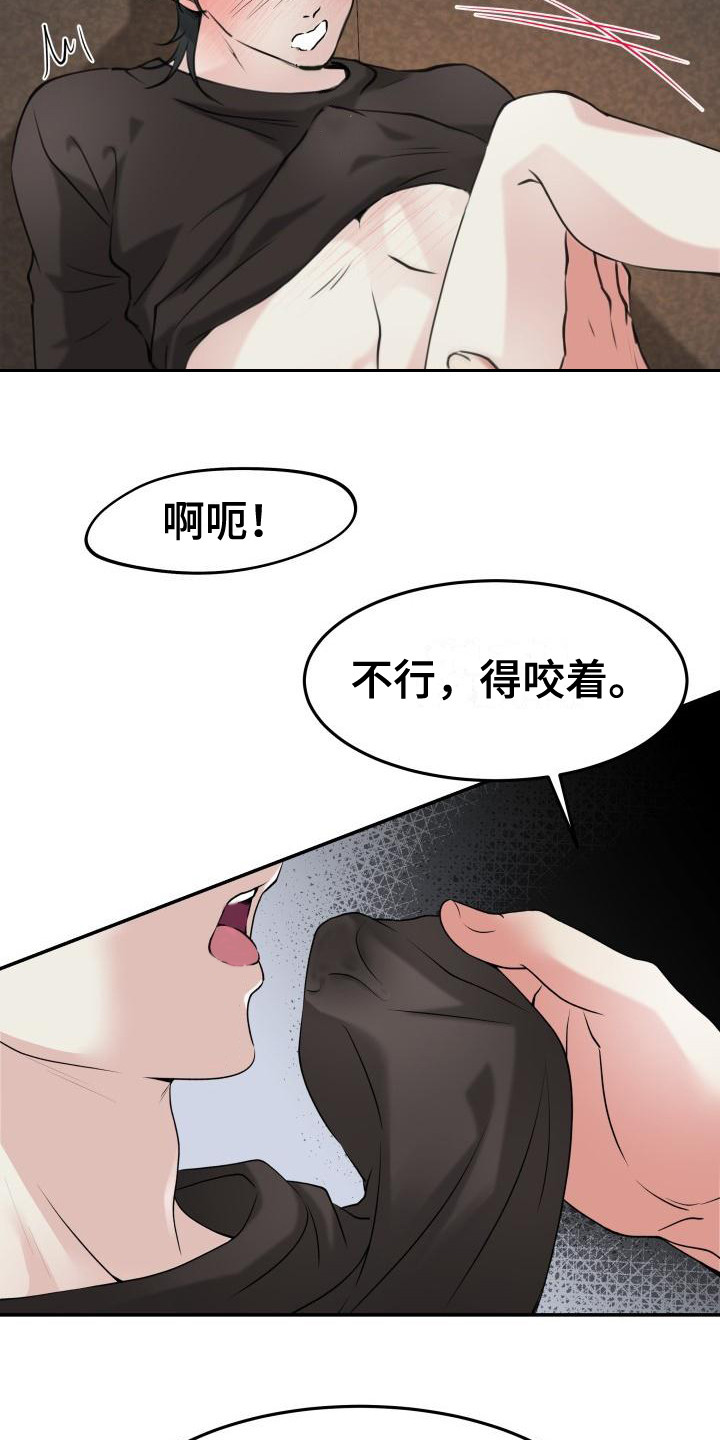 无味痕迹漫画,第9章： 不会放过你 1图