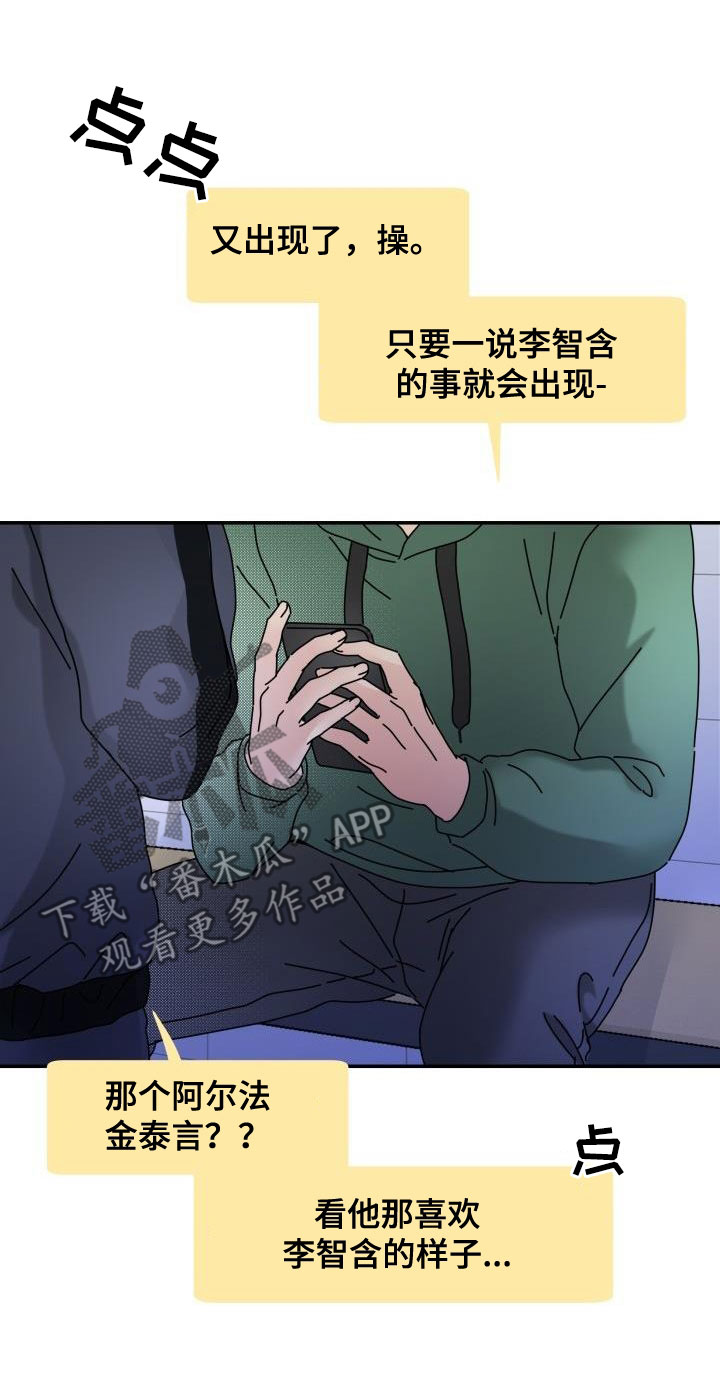 无味痕迹漫画,第15章：嚼舌根2图