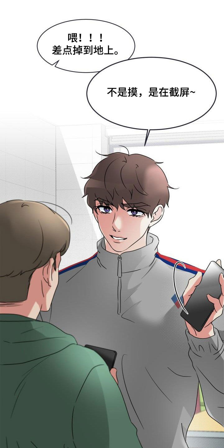 无味痕迹漫画,第16章：令人作呕1图