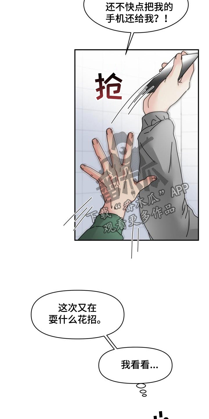 无味痕迹漫画,第15章：嚼舌根1图