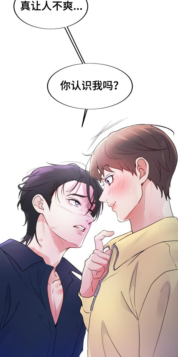 无味痕迹漫画,第3章：心动1图