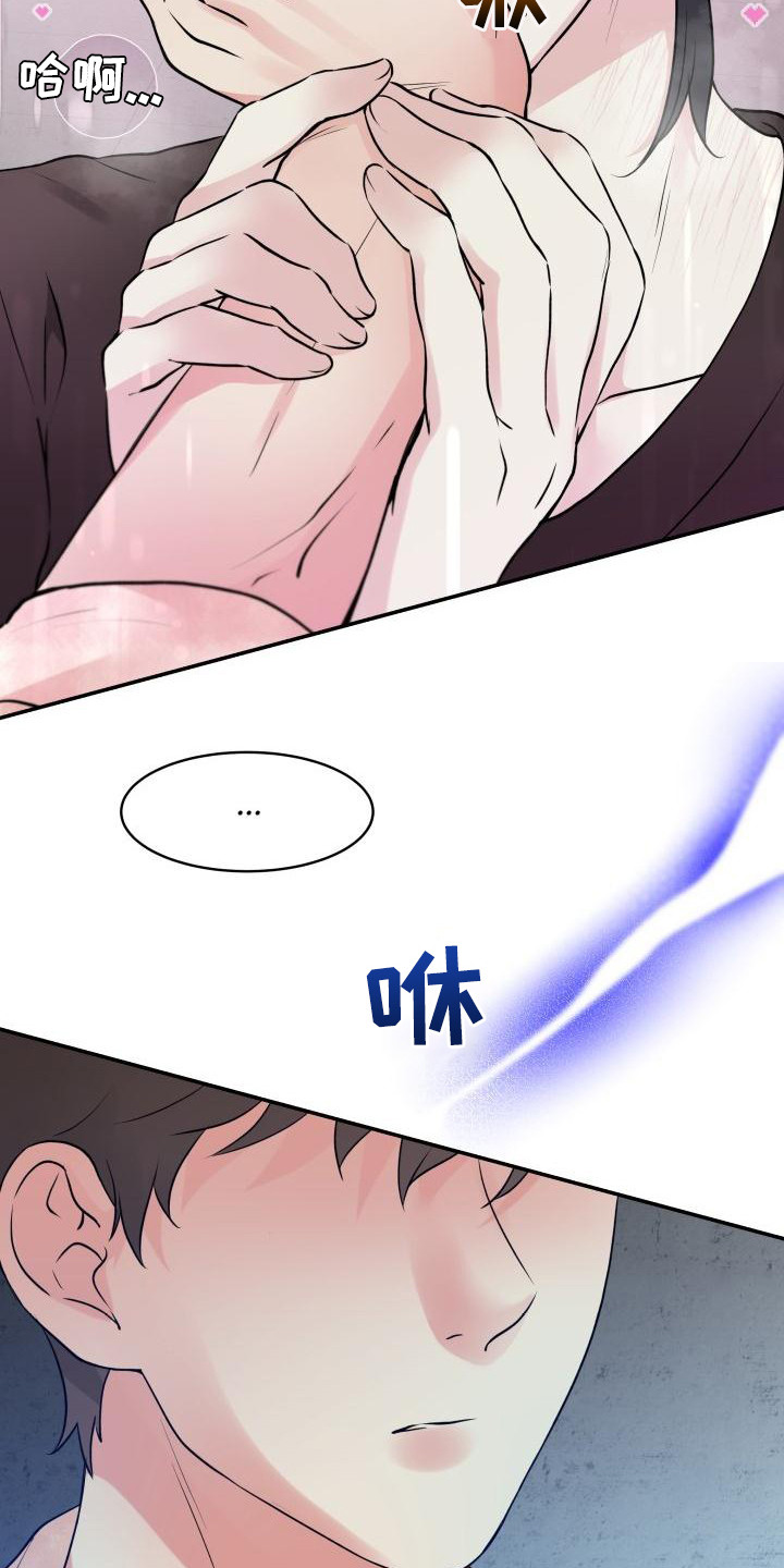 无味痕迹漫画,第8章：失去理智2图