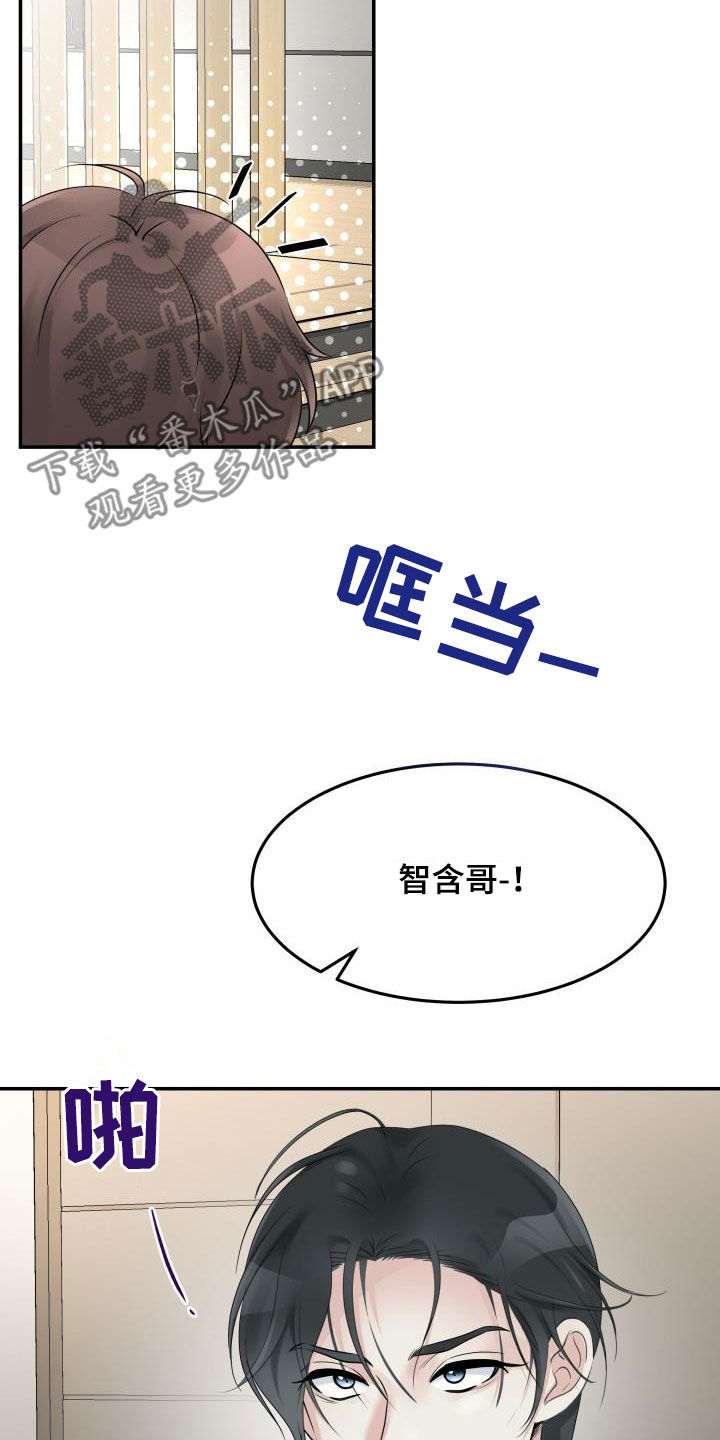 无味痕迹漫画,第18章：保持距离1图