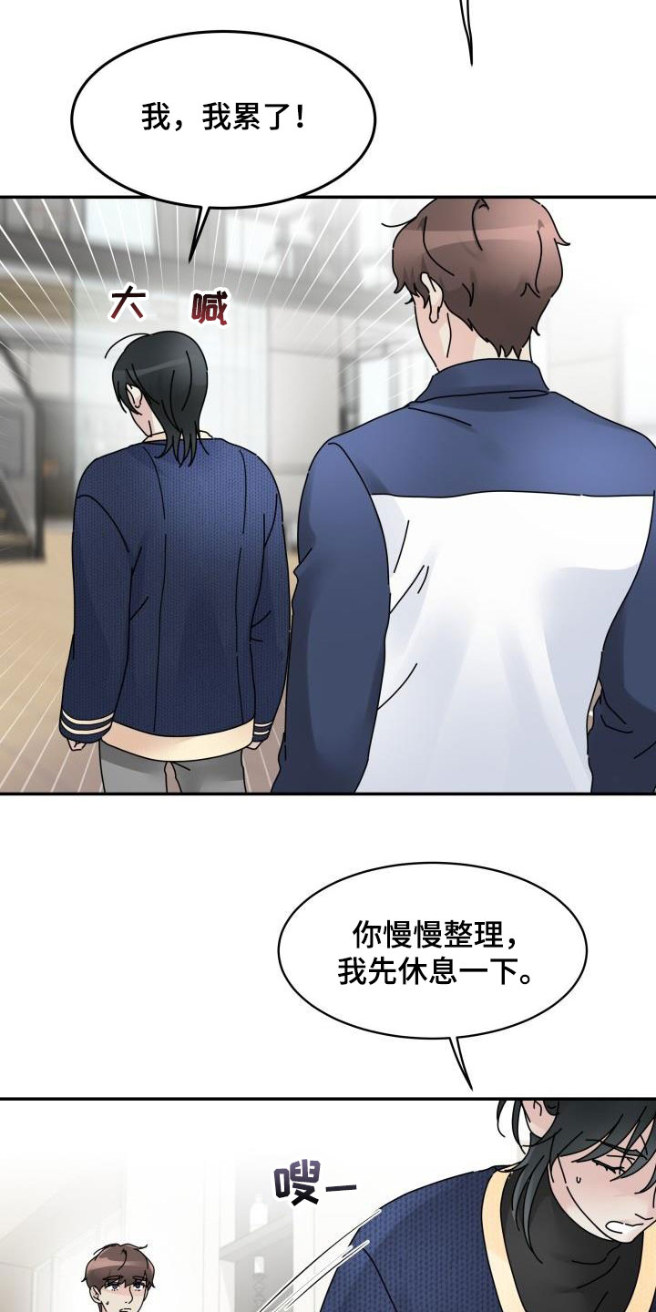 无味痕迹漫画,第12章：同居1图
