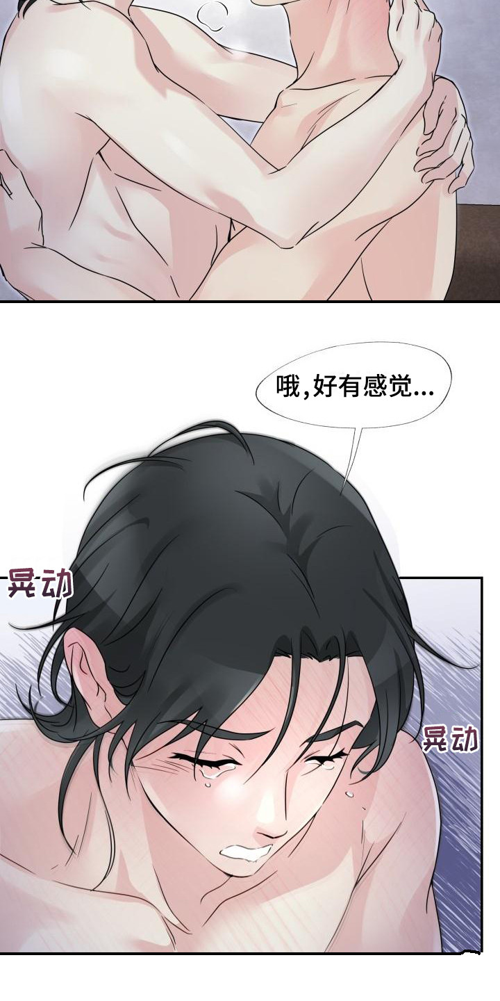 无味痕迹漫画,第10章：很开心2图
