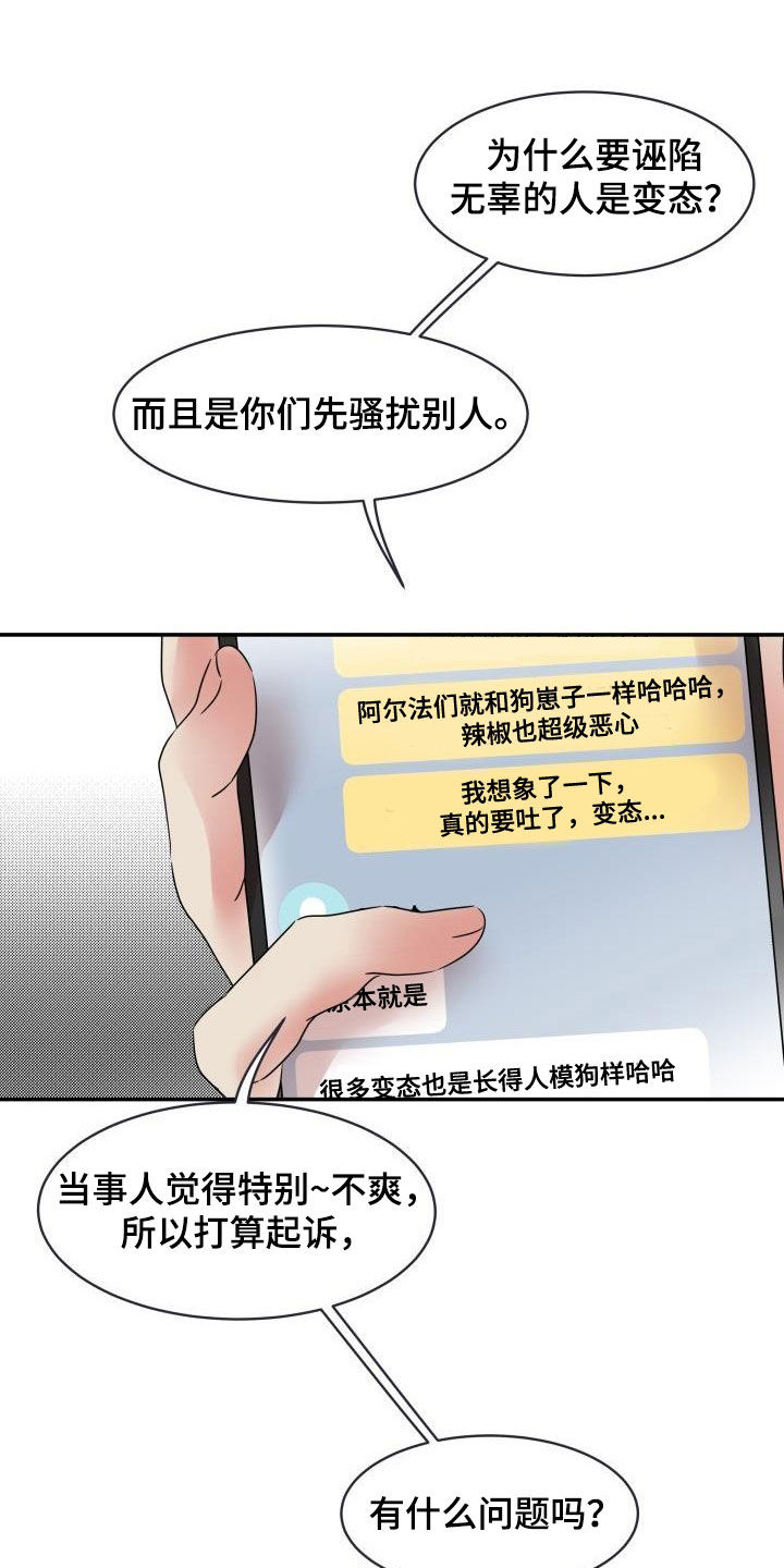 无味痕迹漫画,第16章：令人作呕2图