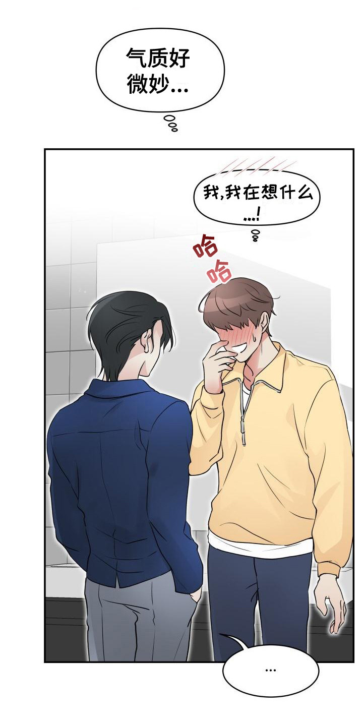 无味痕迹漫画,第3章：心动1图
