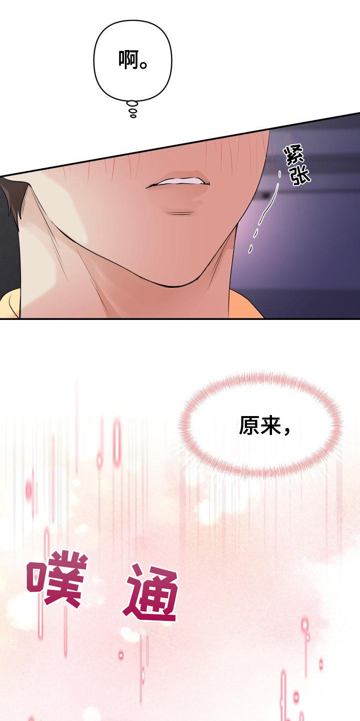 无味痕迹漫画,第5章：一见钟情1图