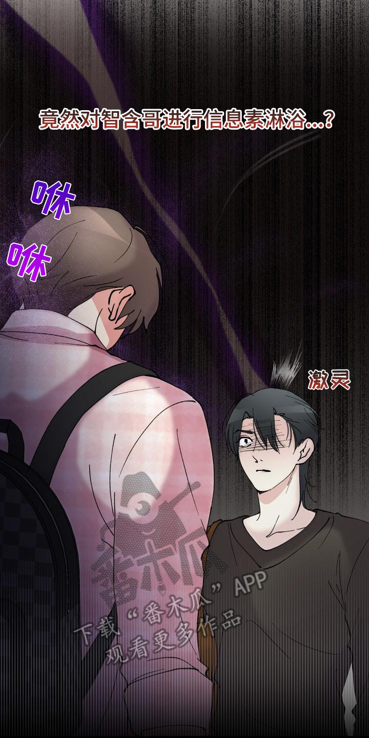 无味痕迹漫画,第8章：失去理智2图