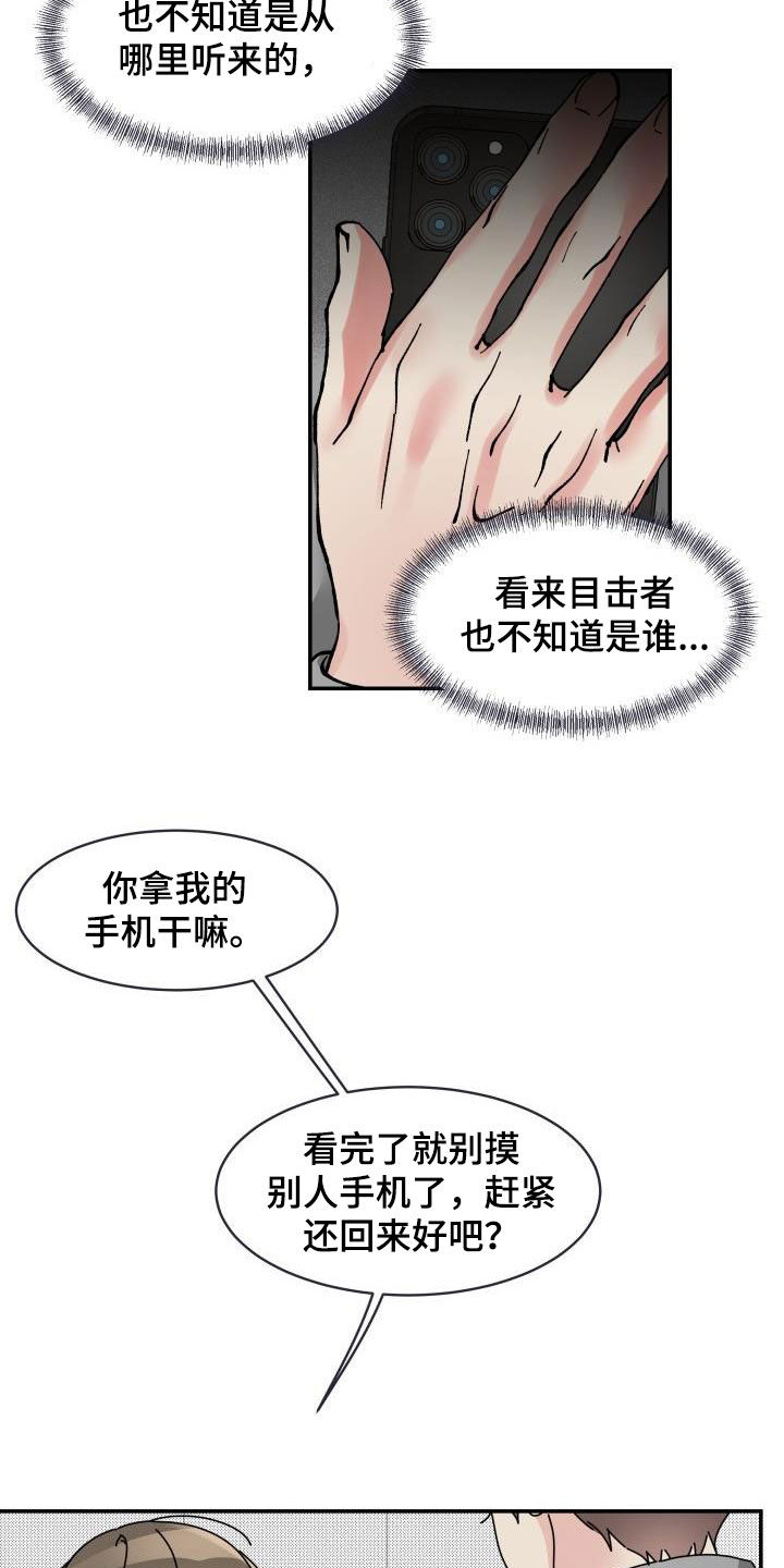 无味痕迹漫画,第16章：令人作呕1图