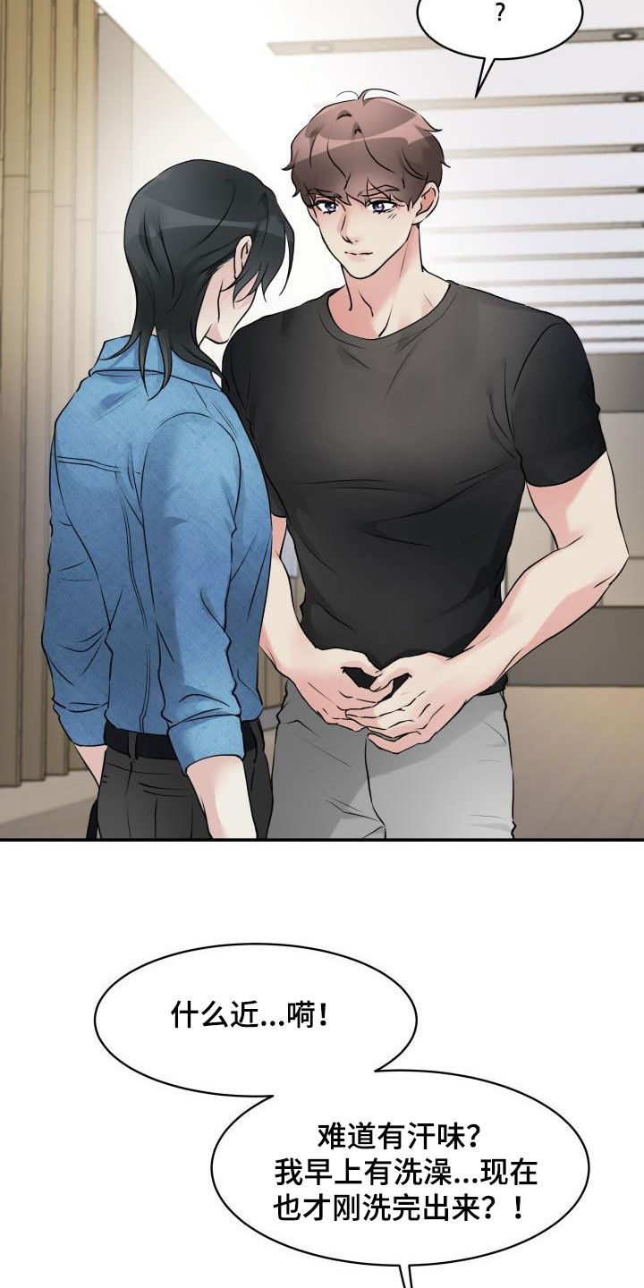 无味无谓也无畏下半句漫画,第18章：保持距离1图