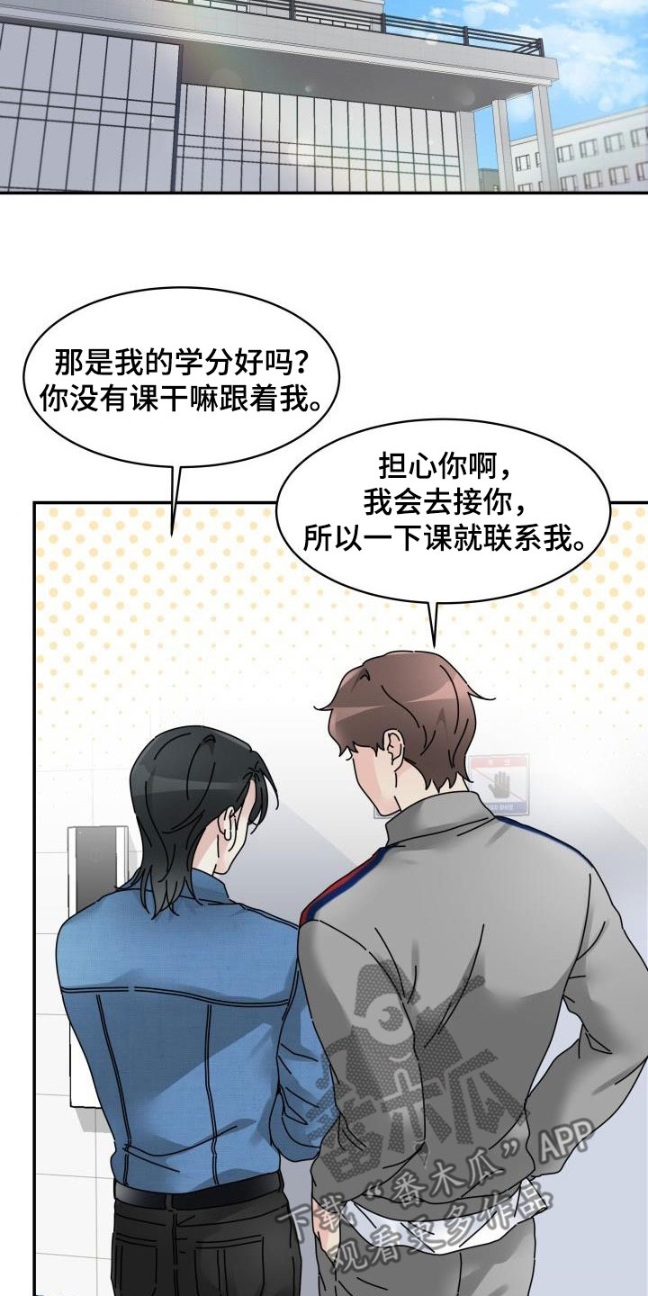 无味痕迹漫画,第15章：嚼舌根2图