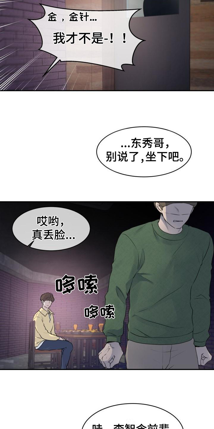 无味痕迹漫画,第4章：追上去  1图