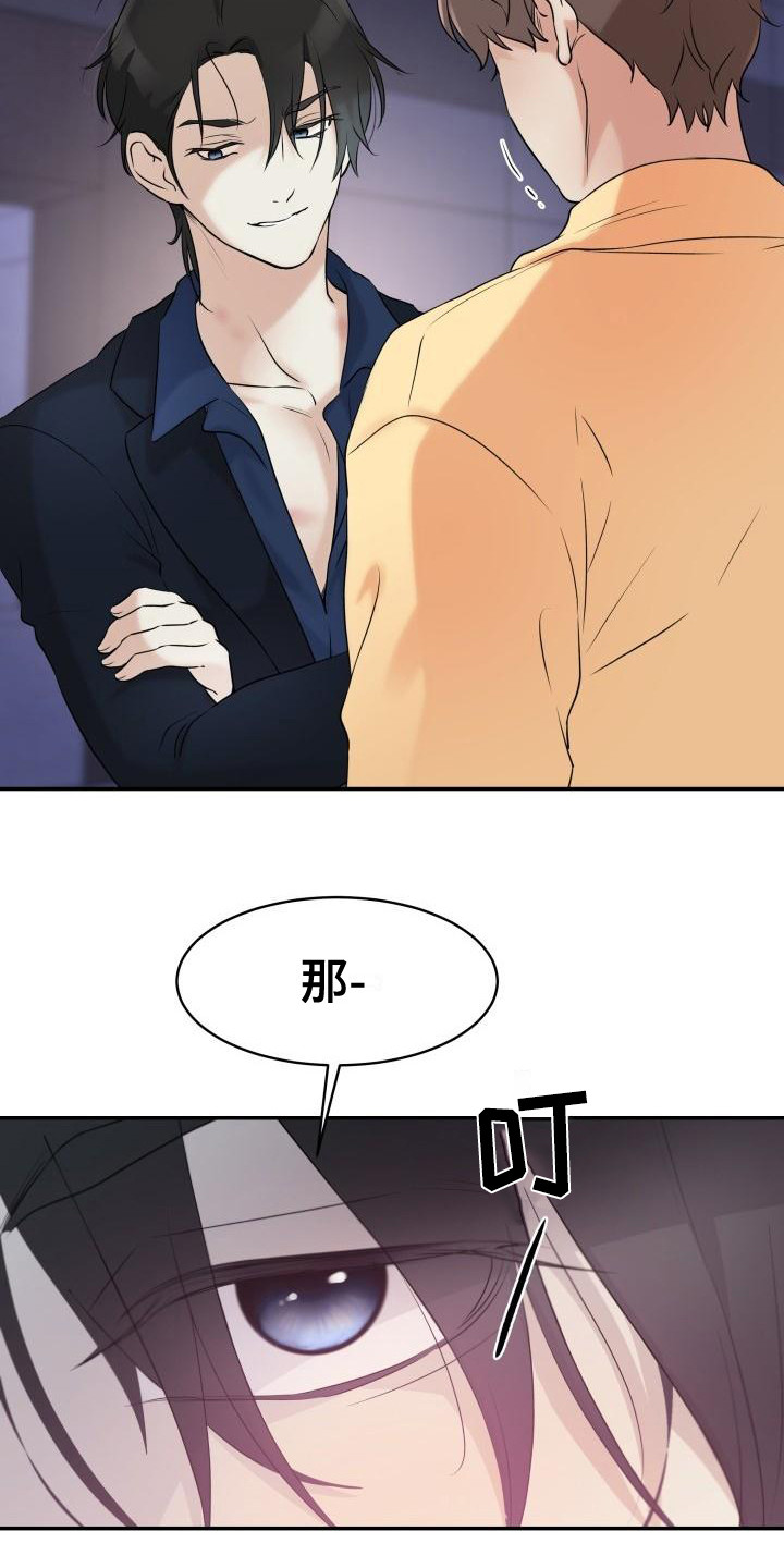 无味痕迹漫画,第5章：一见钟情2图