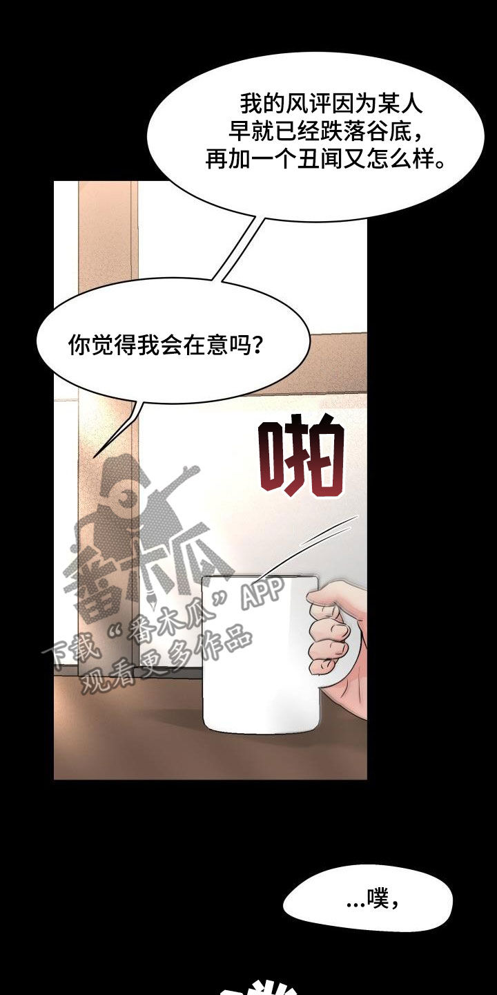 无味痕迹漫画,第19章：威胁2图